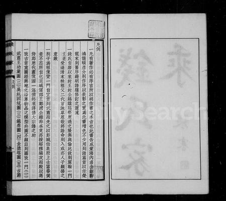 4427.钱氏家乘.pdf电子版插图2