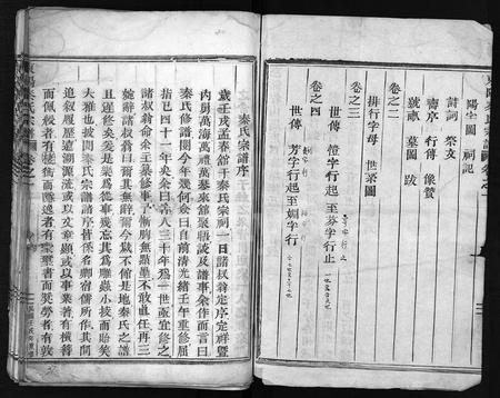 4437.秦氏宗谱 [4卷](别名：东阳秦氏重修宗谱、慈谿符山厉府西秦塘秦氏宗谱、东阳秦氏宗谱、Qin Shi Zong Pu).pdf电子版插图2