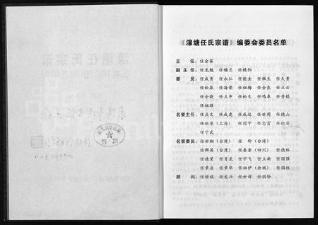 4442.湶塘任氏宗谱.pdf电子版插图2