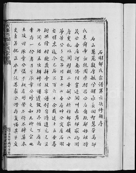 4448.石湖邵氏宗谱 [首1卷,世传1卷,世系3卷](别名：Shi Hu Shao Shi Zong Pu、永嘉石湖邵氏宗谱).pdf电子版插图2