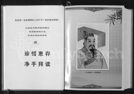10954.甘肃条城大户张族谱 : 第四编(别名:张氏族谱).pdf电子版插图2 10954.甘肃条城大户张族谱 : 第四编(别名:张氏族谱).pdf电子版插图2
