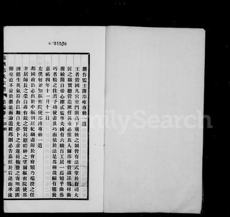 4456.姚邵氏宗谱 [18卷,贻编9卷](别名：姚江邵氏宗谱).pdf电子版插图2