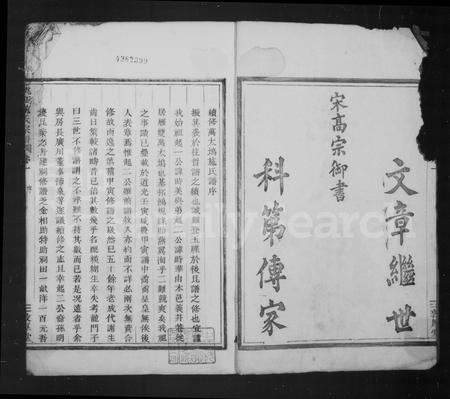 4472.姚江施氏宗谱 [4卷].pdf电子版插图2