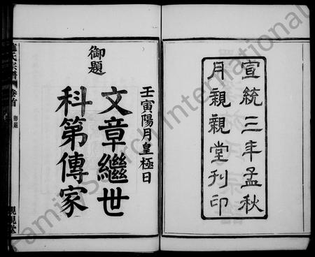 4473.烛溪施氏宗谱 [12卷,首1卷](别名：施氏宗谱).pdf电子版插图2