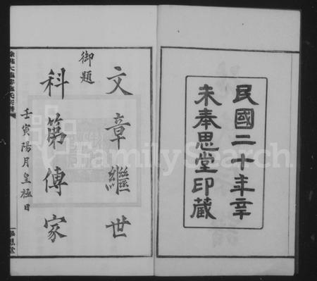 4476.余姚大施巷施氏宗谱 [12卷].pdf电子版插图2