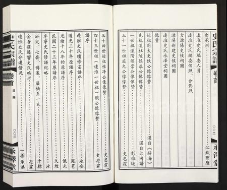 4482.史氏宗谱 [8卷](别名：迁淮史氏宗谱).pdf电子版插图2