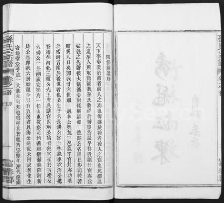 4492.孙氏家乘 [14卷及卷首](别名：孙氏宗谱).pdf电子版插图2