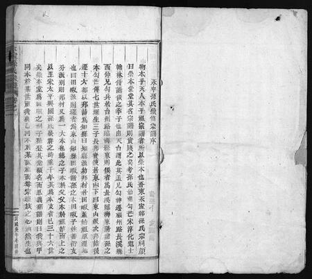 4496.崇本堂孙氏宗谱 [12卷](别名：东阳永宁孙氏宗谱、永宁孙氏宗谱、Chong Ben Tang Sun Shi Zong Pu、崇本堂孙氏宗谱).pdf电子版插图2