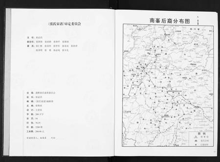 10966.张氏家谱.滇黔南峯宗支.pdf电子版插图2