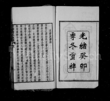 4507.会稽陶氏族谱 [32卷].pdf电子版插图2