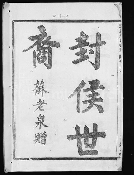 4508.金华让长滕氏宗谱 [6卷,首4卷](别名：金华滕氏宗谱、金华让长滕氏世系谱、Jinhua Rangchang Teng Shi Zongpu、让长滕氏宗谱、金华让长滕氏宗谱).pdf电子版插图2