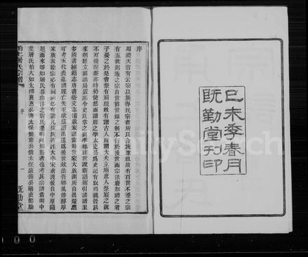 4509.甬上屠氏宗谱 [36卷,首末各1卷].pdf电子版插图2