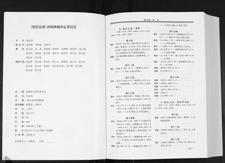 10967.张氏家谱.滇黔南峯宗支[2卷].pdf电子版插图2