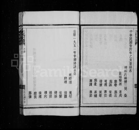 4545.王氏宗谱 [4卷](别名：平阳北港五十丈王氏族谱).pdf电子版插图2