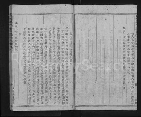 4570.深溪义门王氏宗谱 [残卷](别名：Shenxi Yimen Wangshi Zongpu、深溪义门王氏宗谱).pdf电子版插图2