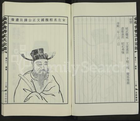 4578.金华含香王氏宗谱[9卷及卷末](别名：凤林芗溪王氏宗谱.).pdf电子版插图2