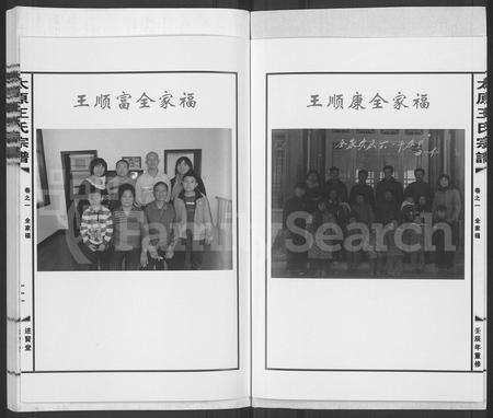 4583.太原王氏宗谱 [5卷](别名：雅里王氏宗谱).pdf电子版插图2