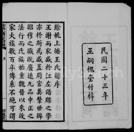 4589.余姚上塘王氏宗谱 [14卷,首末各1卷].pdf电子版插图2