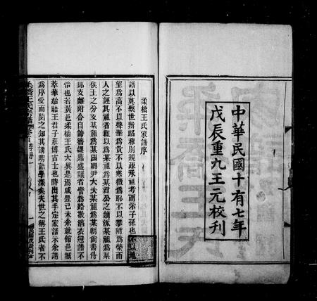 4592.柔桥王氏家谱 ： [10卷].pdf电子版插图2