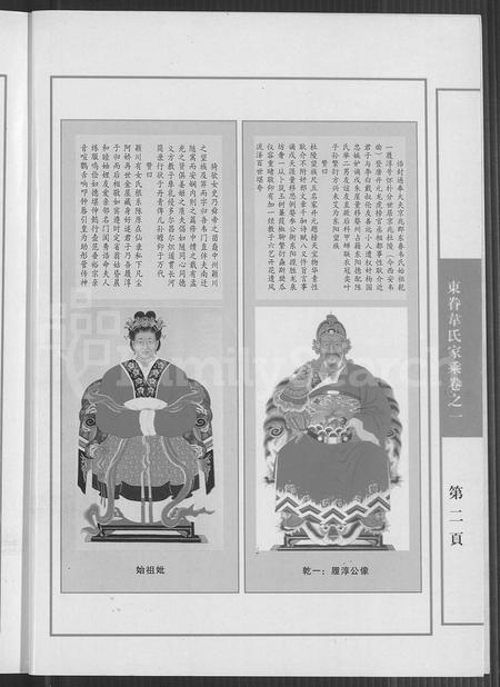 4595.东眷韦氏家乘 [10卷](别名：Dong Juan Wei Shi Jia Sheng、东眷韦氏家乘).pdf电子版插图2