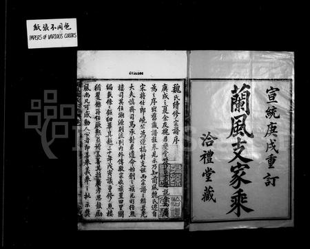 4612.兰风魏氏宗谱 [10卷](别名：魏氏宗谱).pdf电子版插图2