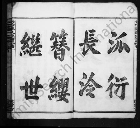 4613.余姚长冷魏氏宗谱 [32卷,续20卷](别名：魏氏宗谱、长冷魏氏宗谱).pdf电子版插图2