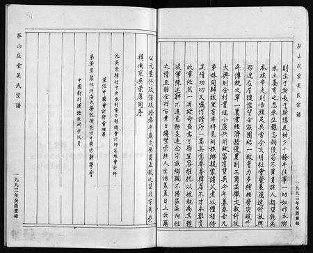 4628.屏山庆堂吴氏宗谱 [2卷](别名：续修厚吴宗谱、Ping Shan Qing Tang Wu Shi Zong Pu、屏山庆堂吴氏宗谱).pdf电子版插图2