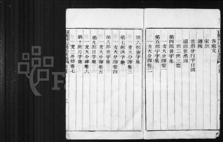 4631.山阴县州山吴氏族谱 [31部].pdf电子版插图2