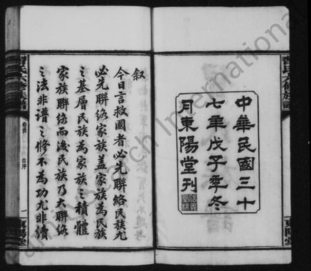 4641.习氏族谱 [19卷,首末共6卷](别名：习氏六修族谱).pdf电子版插图2