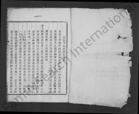 4645.剡西相氏宗谱 [6卷](别名：义门相氏宗谱).pdf电子版插图2