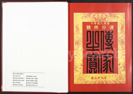 4652.中华谢氏总谱江西通谱赣南联谱赣州分谱 [5卷](别名：中华谢氏总谱江西赣南赣州分谱、中华谢氏总谱赣州分谱).pdf电子版插图2