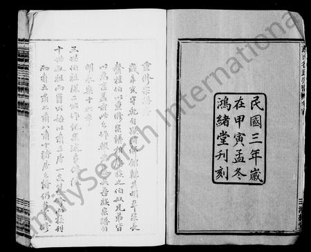 4664.徐氏宗谱 [12卷](别名：慈南徐氏宗谱).pdf电子版插图2