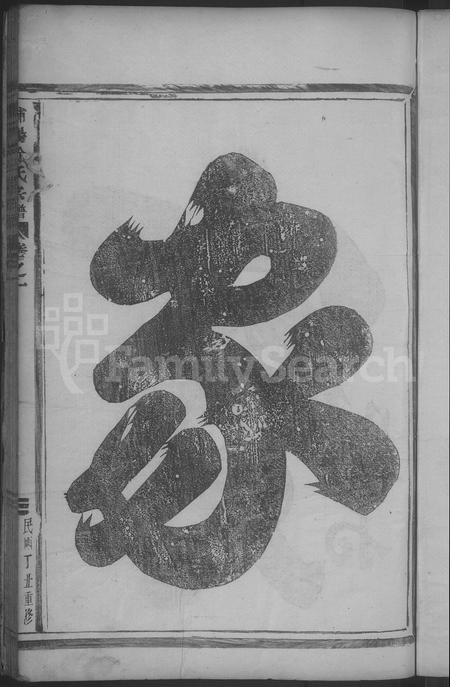 4669.浦阳徐氏宗谱 [4卷].pdf电子版插图2