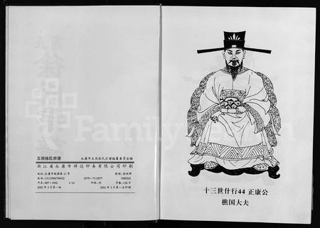 4672.五岗徐氏宗谱 [不分卷](别名：Wu Gang Xu Shi Zong Pu、五岗徐氏宗谱).pdf电子版插图2