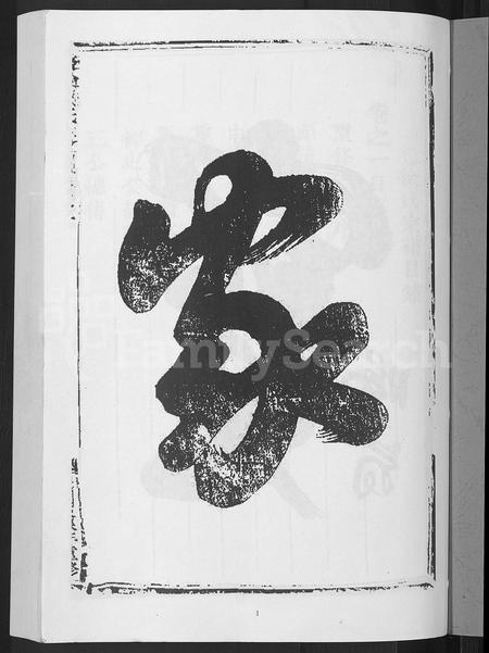 4685.后徐徐氏宗谱 [4卷](别名：徐氏宗谱).pdf电子版插图2