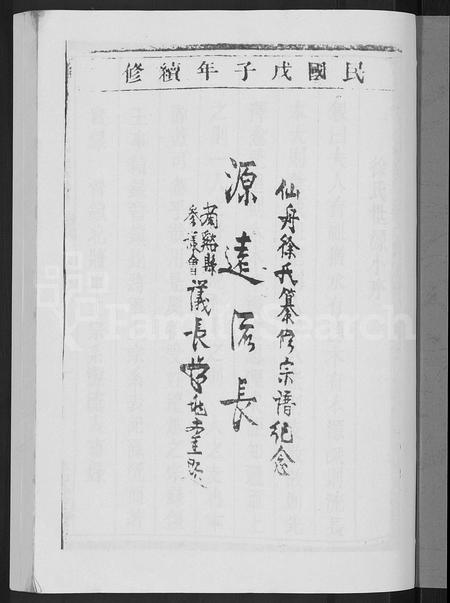 4687.源潭徐氏宗谱 [4卷](别名：东海徐氏宗谱).pdf电子版插图2