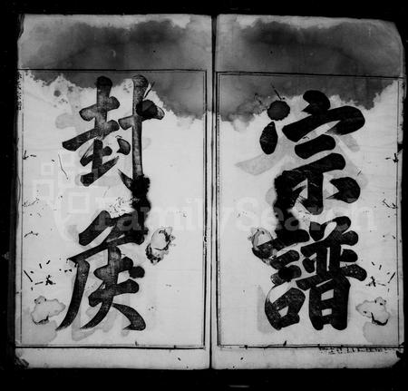 4700.徐氏正宗统谱 [14卷,首1卷].pdf电子版插图2