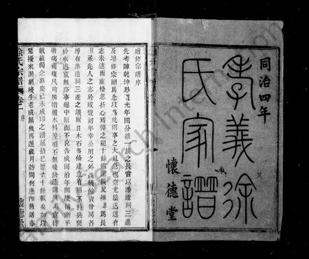 4704.孝义徐氏家谱 [9卷].pdf电子版插图2