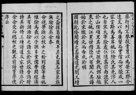 4705.徐氏三续宗谱 [10卷,首1卷](别名：姚江徐氏三续宗谱).pdf电子版插图2