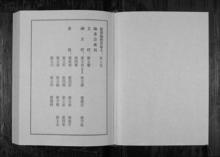 1115.窦氏族谱 [1册](别名：Dou Shi Zu Pu、窦氏族谱).pdf电子版插图2