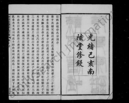 4712.余姚茹墟徐氏宗谱 [22卷,首1卷].pdf电子版插图2