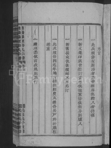 4716.罗源薛氏宗谱 [5卷](别名：浦阳薛氏宗谱、Luoyuan Xue Shi Zong Pu、浦阳罗源薛氏宗谱、罗源薛氏宗谱).pdf电子版插图2