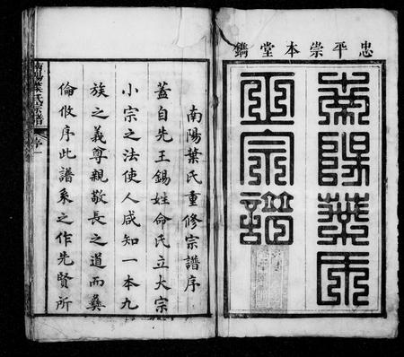 4739.南阳叶氏宗谱 [39卷,首末各1卷](别名：南阳叶氏正宗谱).pdf电子版插图2