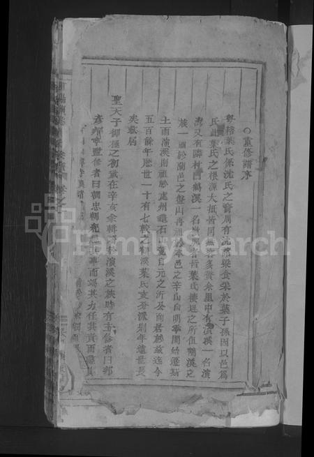 4740.浦阳叶氏宗谱 [4卷](别名：浦阳演溪叶氏宗谱、Puyang Ye Shi Zong Pu、浦阳叶氏宗谱).pdf电子版插图2