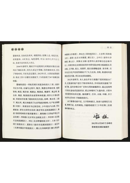 11182.甄氏族谱 ： 甄氏嶅峪支系 [不分卷](别名：Zhen Shi Zu Pu ： Zhen Shi Ao Yu Zhi Xi、甄氏族谱).pdf电子版插图2