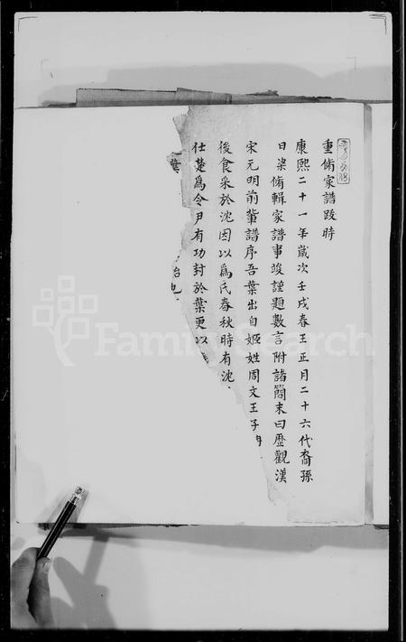 4743.石门叶氏龙游宗谱.pdf电子版插图2