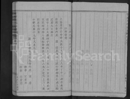 4748.荷塘叶氏宗谱 [5卷](别名：荷塘叶氏宗谱).pdf电子版插图2