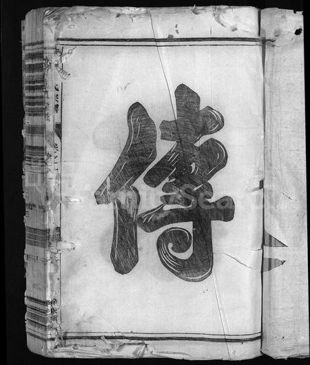 4753.南阳叶氏宗谱 [6卷](别名：叶氏重修宗谱、Nan Yang Ye Shi Zong Pu、南阳叶氏宗谱).pdf电子版插图2