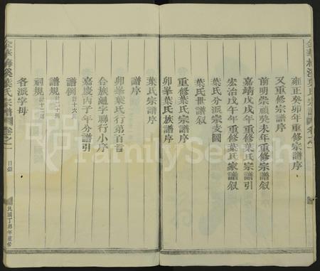 4754.金华梅溪叶氏宗谱 [6卷].pdf电子版插图2