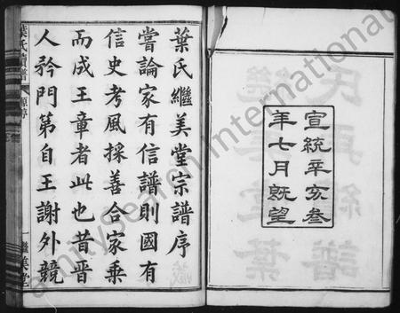 4758.继美堂叶氏再续谱 [8卷,首末各1卷](别名：姚江叶氏再续谱).pdf电子版插图2